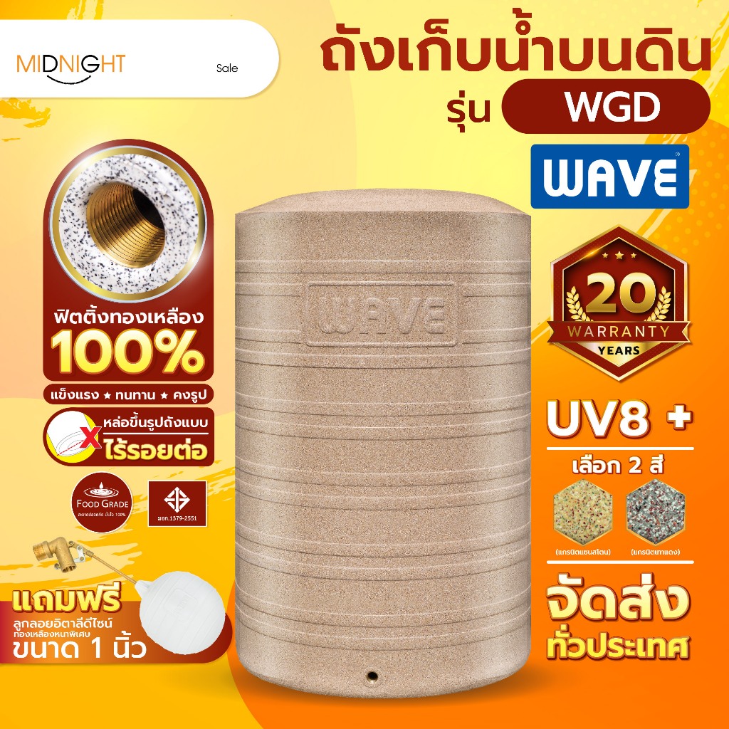 ถังเก็บน้ำบนดิน WAVE รุ่น WGD ถังเก็บน้ำเกรดพีเมียม/ไร้รอยต่อ/รับประกัน20ปี/แถมฟรีลูกลอย