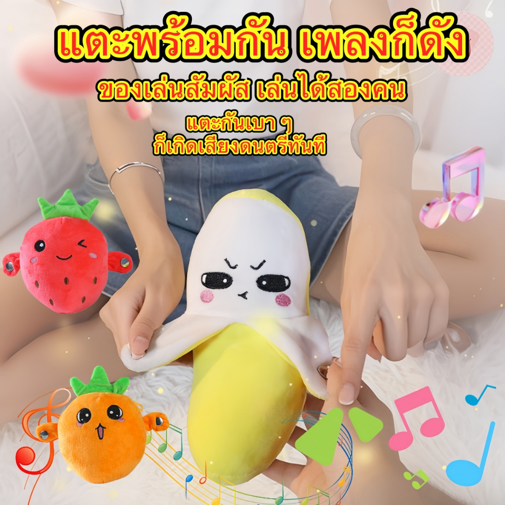 ของเล่นดนตรีแบบสัมผัส 2 คน | ของเล่นเสริมพัฒนาการเด็ก | เล่นกับแฟน เล่นกับลูก | ของขวัญสุดน่ารักของเล่นตุ๊กตา