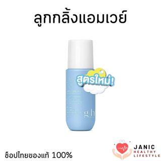 ลูกกลิ้งแอมเวย์ โรลออน จีแอนด์เอช ระงับกลิ่นกาย ระงับเหงื่อ …