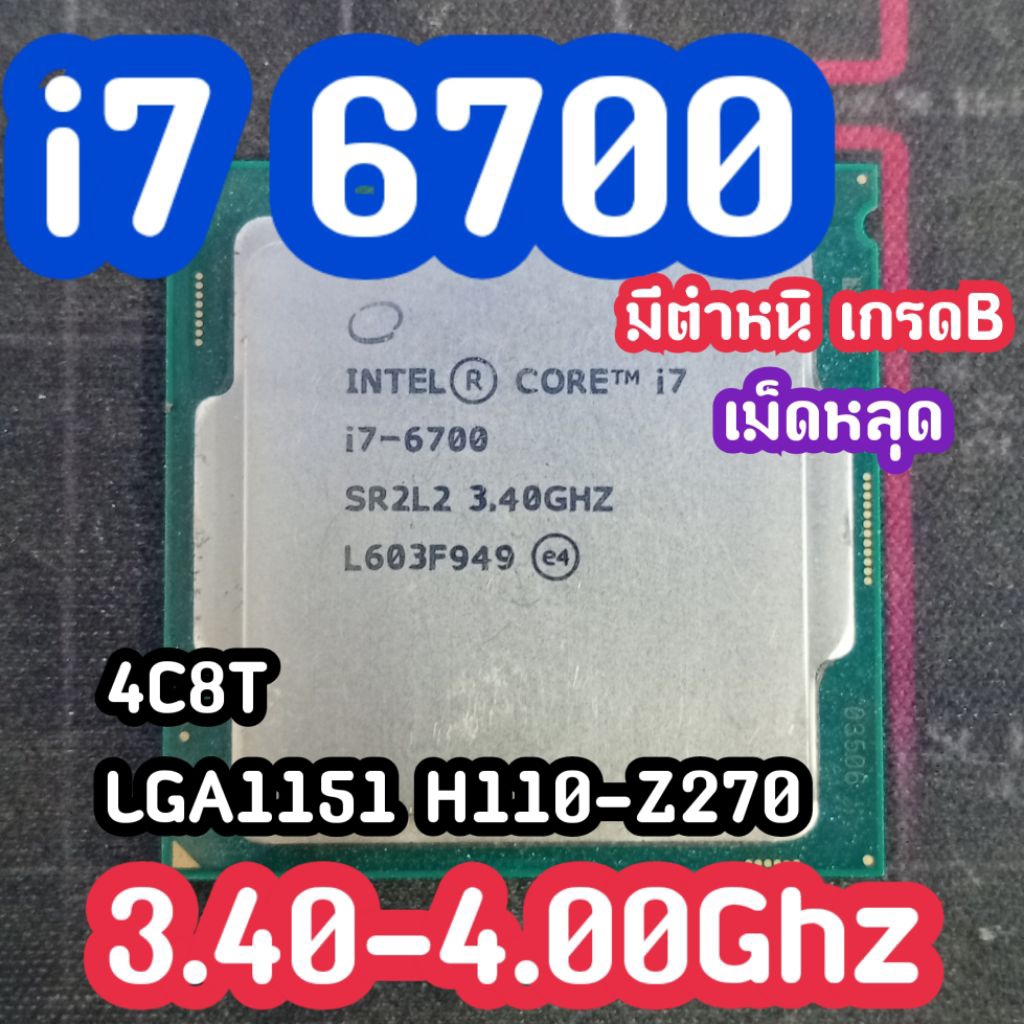 cpu i7 6700 เกรดBมีตำหนิ เทสเปิดติด