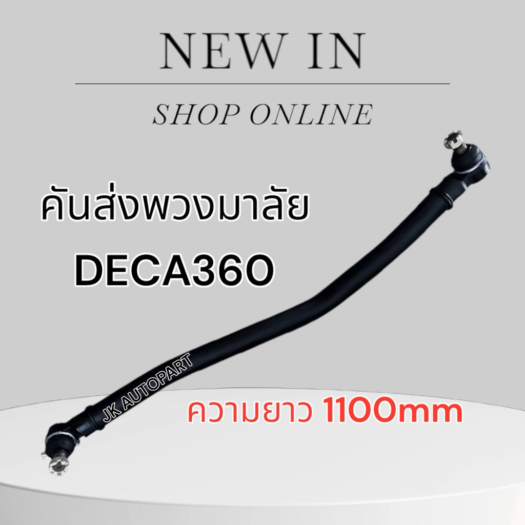 คันส่งพวงมาลัย ISUZU DECA360 EURO3 6UZ1 CD-8610 ยี่ห้อ CERA แท้ๆ ลูกหมากคันส่งอีซูซุเดกก้า360/RBNIKL