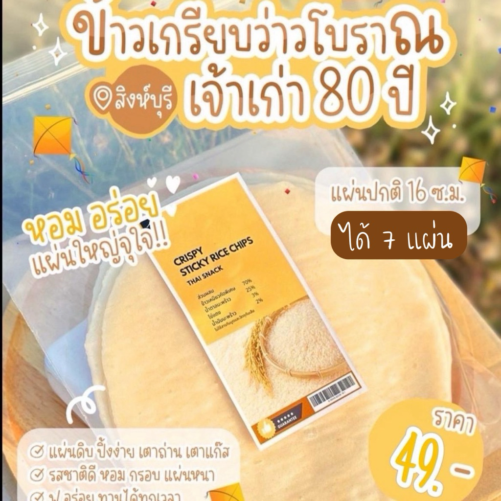ชุดขายดี 7 แผ่น (แผ่นใหญ่ 17 cm.) สูดรดั้งเดิม