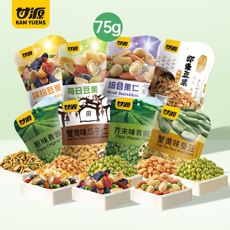 [75g 1ห่อ] KAM YUENS กัมหยวน ขนมกรุบกรอบ 8 รสชาติ ขนมกินเล่น ขนมกรอบ ขนมนําเข้า อร่อย Ganyuanถั่ว