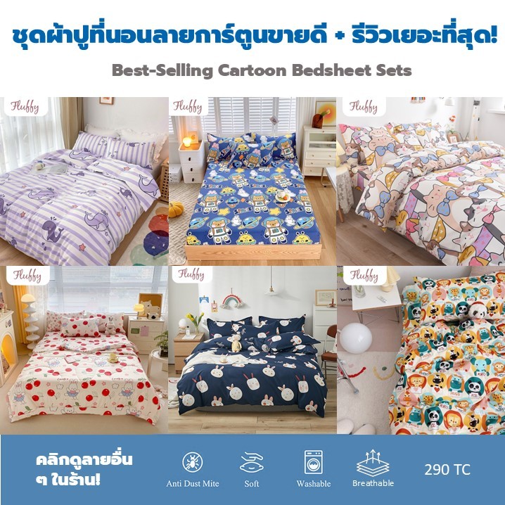 DREAMY ชุดผ้าปูที่นอนลายการ์ตูนขายดี 3.5 / 5 / 6 ฟุต (ไม่มีผ้านวม) | ผ้านุ่ม ระบายอากาศดี กันไรฝุ่น Bedsheet Set