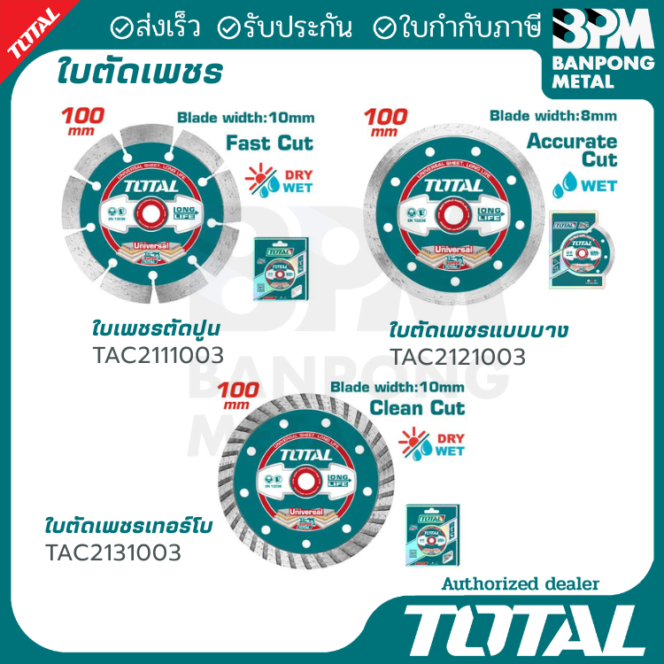 ใบเพชรตัดคอนกรีตเทอร์โบ ใช้น้ำและแบบแห้ง 2IN1 ขนาด 4 นิ้ว ( TAC2131003 ) TOTAL