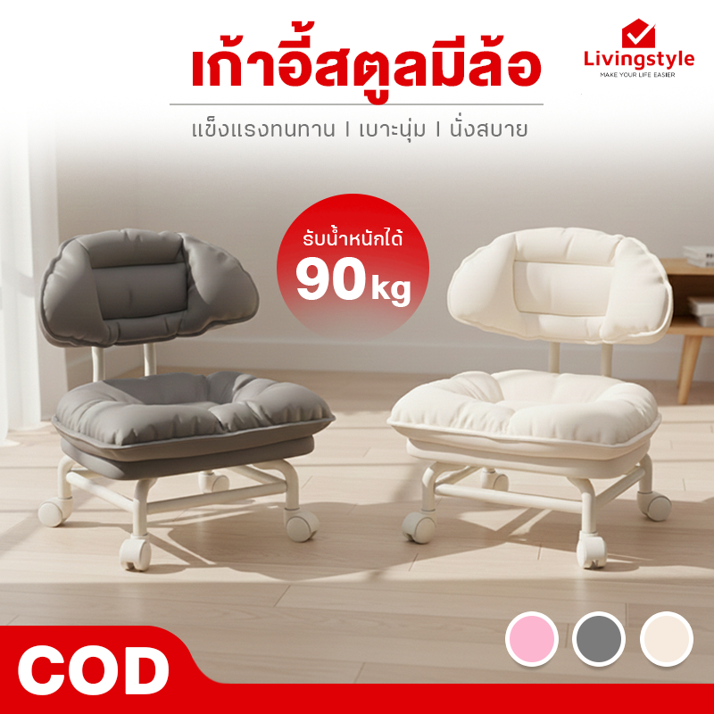เก้าอี้เตี้ยมีล้อ เก้าอี้สตูลเตี้ย เก้าอี้หมุนได้ สตูลมีล้อ สตูลเตี้ยหมุนได้ 360° เก้าอี้เบาะนุ่ม สตูลเตี้ย เก้าอี้หมุน