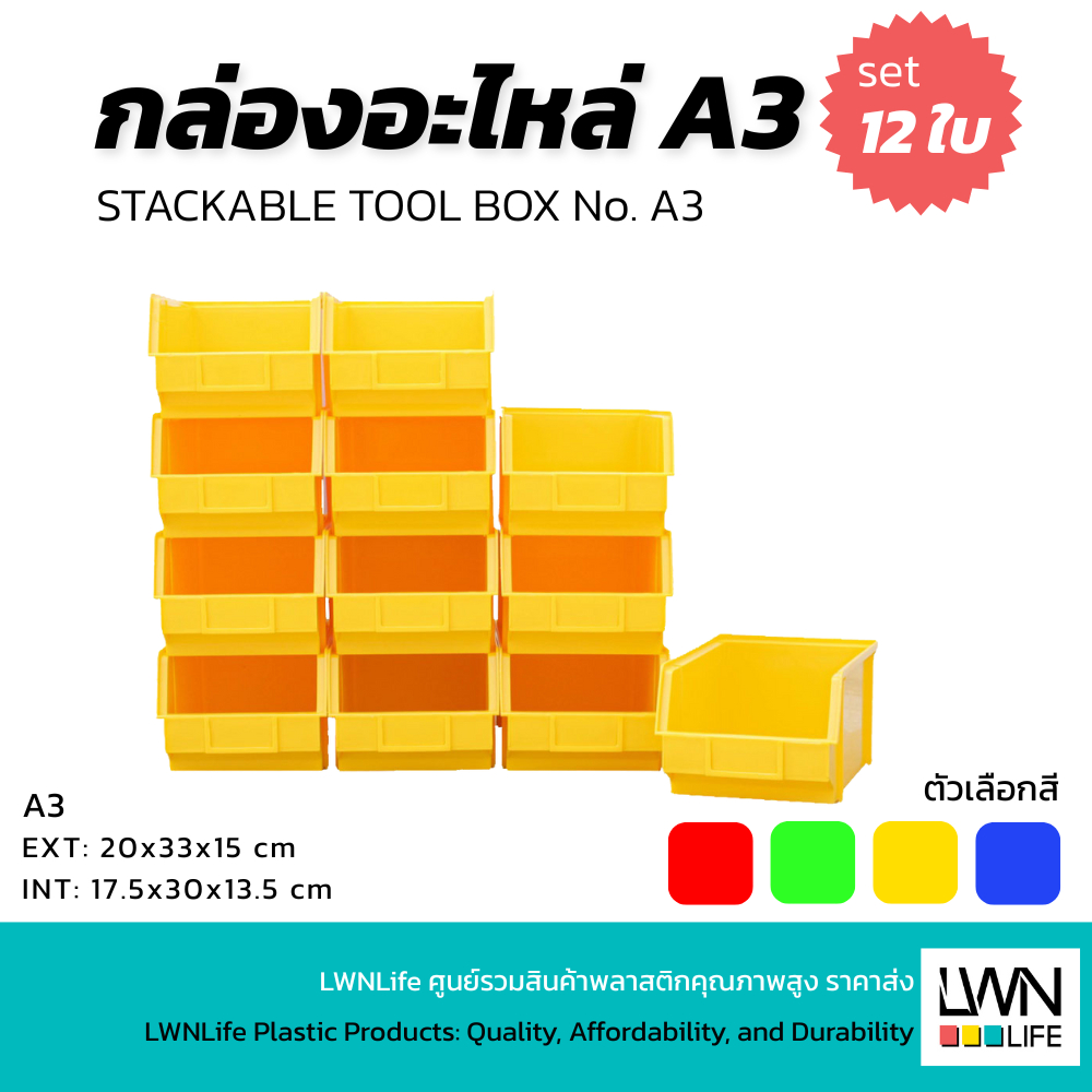 LWN Life กล่องอะไหล่ A3 20x33x15cm เซต 12 ใบ (ซื้อ 10 แถม 2)กล่องเครื่องมือช่าง กล่องพลาสติก