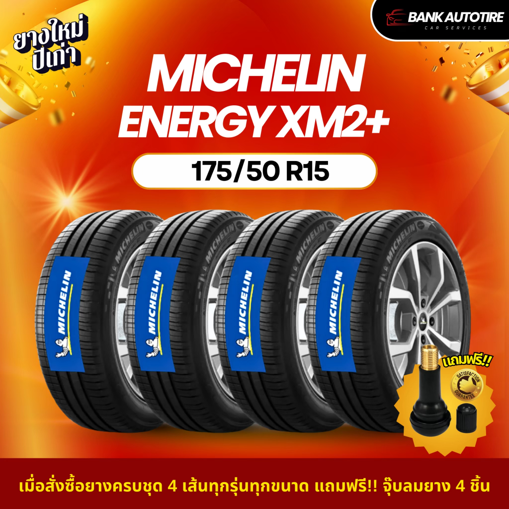 ยาง 175/50R15 ยางใหม่ปี 2021 (ราคา 4 เส้น)