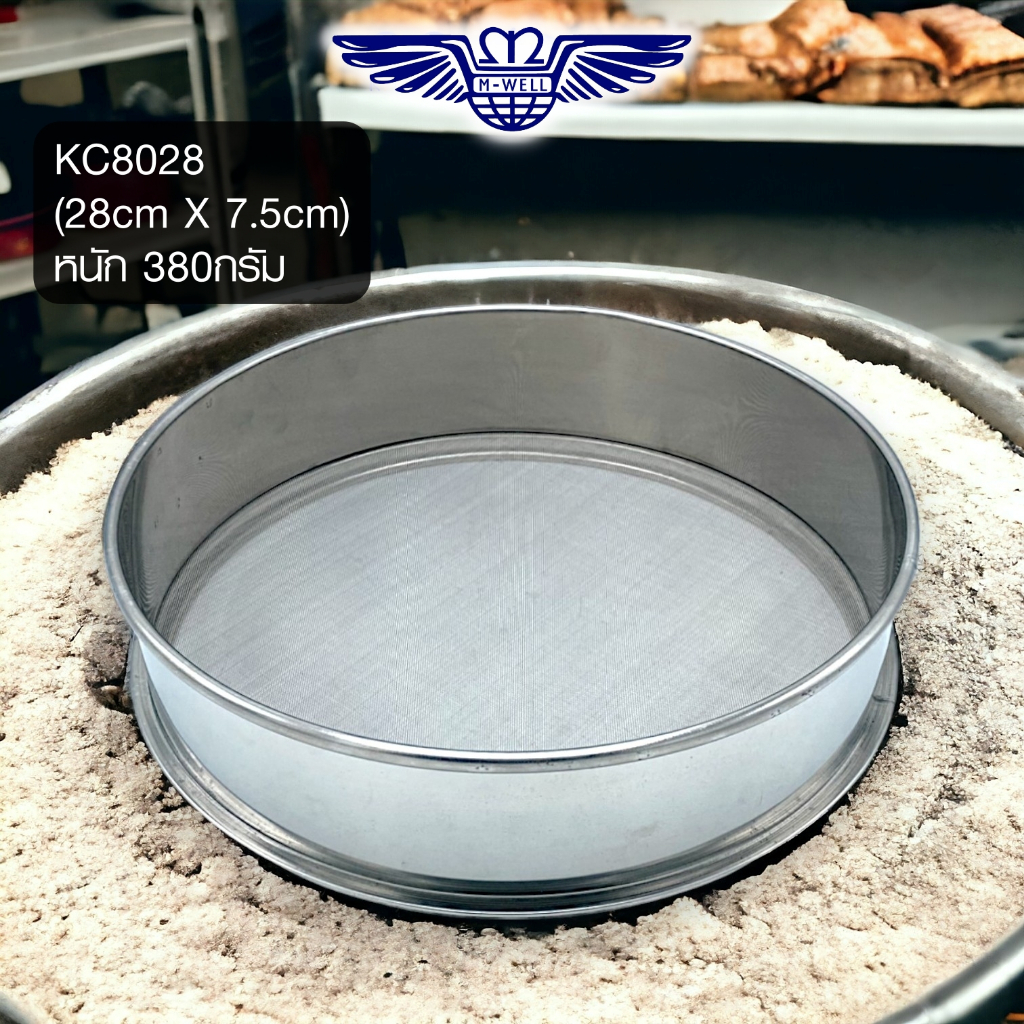 M Well Kitchenware ตะแกรงร่อนแป้งสเตนเลส ขนาด 28cm. x 7cm. ตะแกรงมีความละเอียด 50mesh