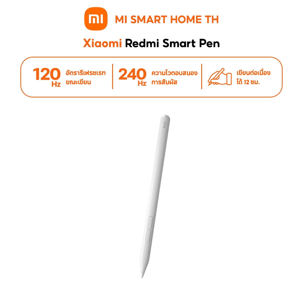 Xiaomi Redmi Smart Pen ปากกาแบบแอคทีฟ ประสบการณ์ในการเขียนที่ราบรื่นราวกับใช้ปากกาจริง ปลดปล่อยจินตนาการ ทุกที่ ทุกเวลา
