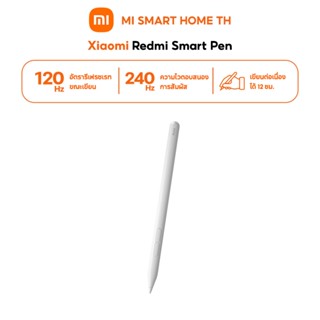 Xiaomi Redmi Smart Pen ปากกาแบบแอคทีฟ ประสบการณ์ในการเขียนที…