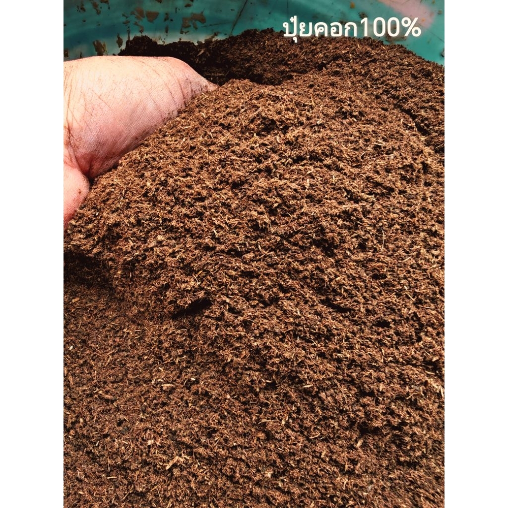 ปุ๋ยคอก​100% ​ ร่อนละเอียด