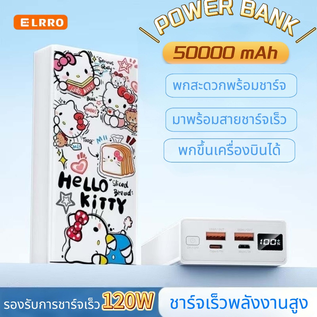 ELRRO(CCC)[สินค้าขายดี] ชาร์จ1 ครั้ง ใช้ได้1สัปดาห์ รุ่นใหม่ล่าสุด powerbank ความจุ 50000mAh แบตสำรอง รองรับชาร์จเร็ว ขอ