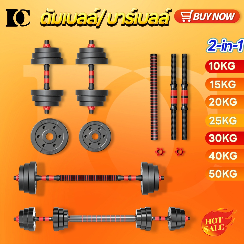 ดัมเบลปรับน้ำหนัก ขนาด กิโลกรัม ดัมเบล 10-40KG กิโล ชุดดัมเบลพร้อมบาร์เบล ออกกำลังกาย Adjustable Dumbbell and Barbell