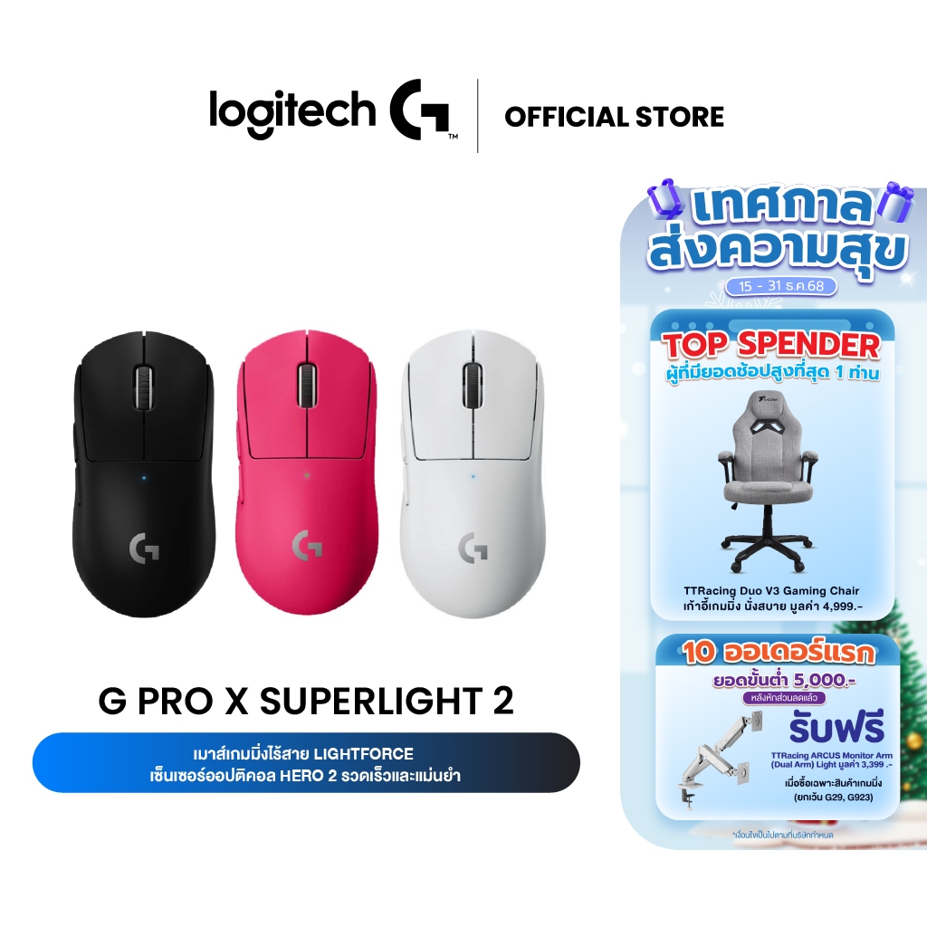 Logitech G PRO X SUPERLIGHT 2 LIGHTFORCE Gaming Mouse (เมาส์เกมมิ่งไร้สาย เซ็นเซอร์ HERO 2)