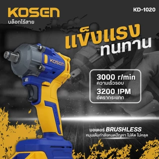 KOSEN บล็อกแบตเตอรี่ไร้สาย รุ่น KD-1020 บล็อคไฟฟ้าไร้สาย:350 N.m บล็อกแบตไร้สาย 20V Brushless