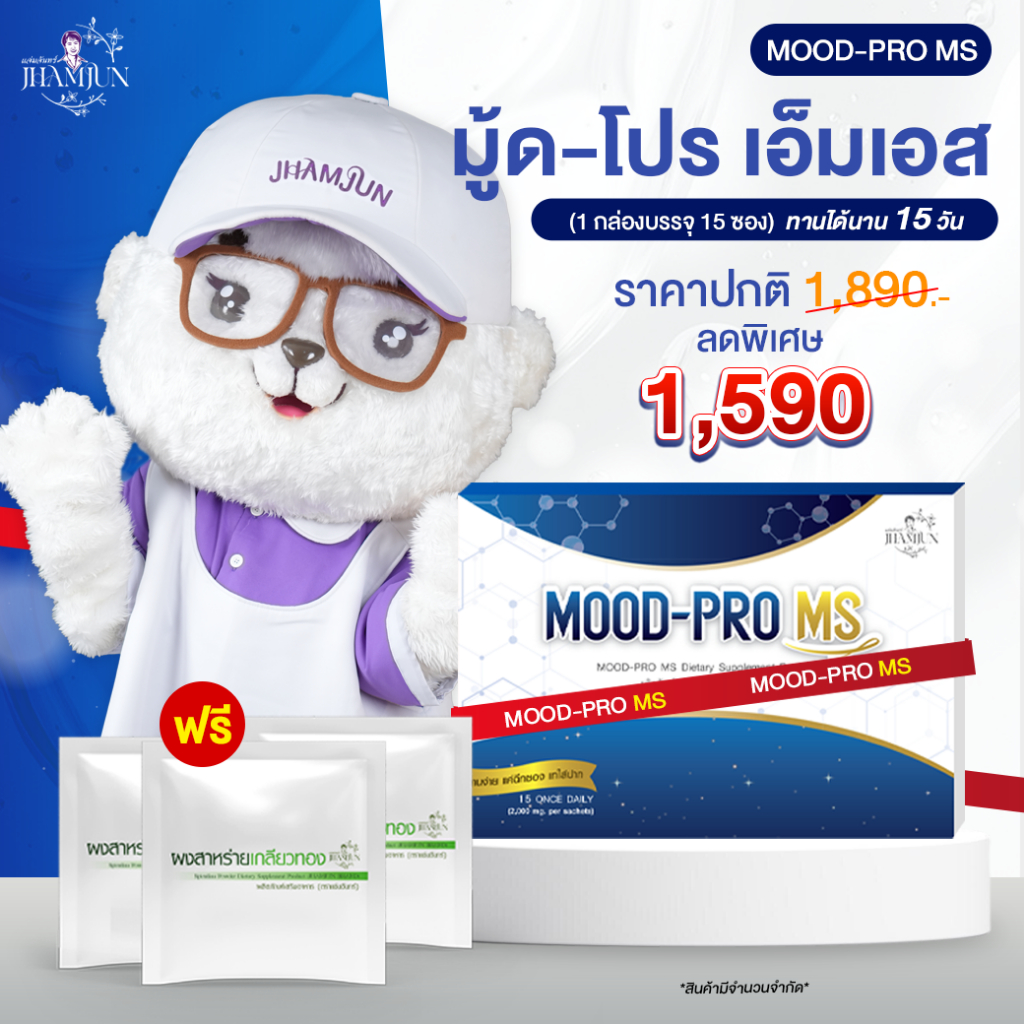 Mood Pro MS มู้ดโปรเอ็มเอส(แจ่มจันทร์) ซินไบโอติกSynbiotic พรีไบโอติกPrebiotics โพรไบโอติกProbiotics