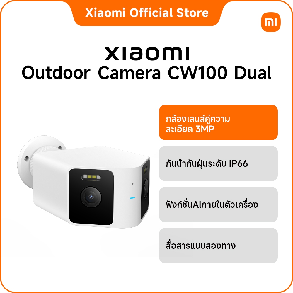 Xiaomi Outdoor Camera CW100 Dual｜กล้องเลนส์คู่ ｜มุมมองกว้างพิเศษ｜การตรวจจับ AI แบบสองมุมมอง