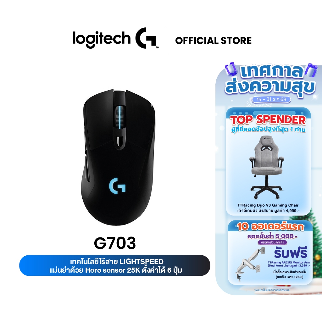 Logitech G703 Lightspeed Wireless Gaming Mouse 25K DPI ( เมาส์เกมมิ่งไร้สายระดับมือโปร )