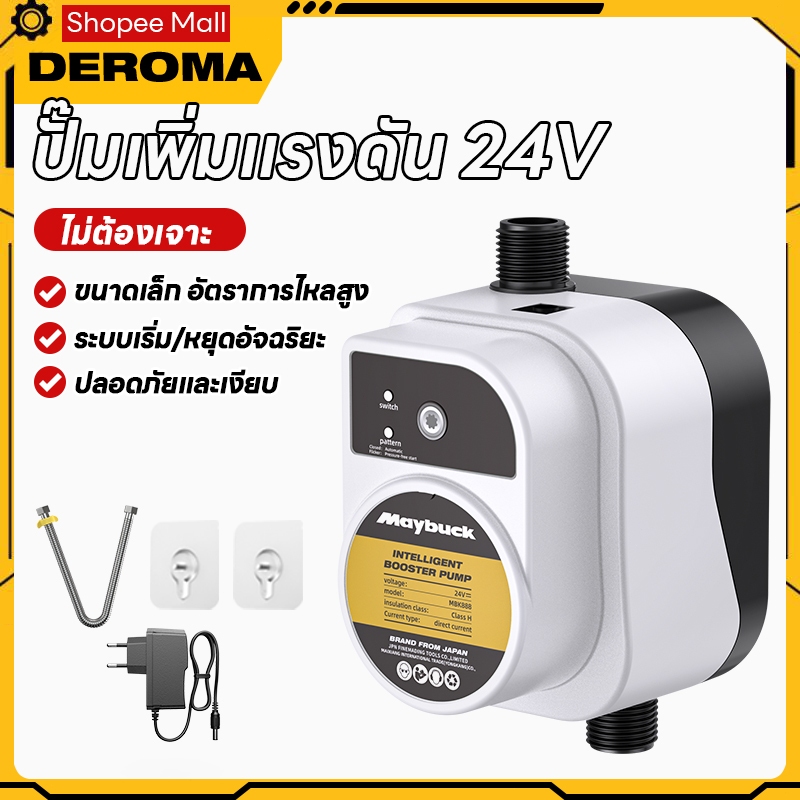 บูสเตอร์ปั๊มน้ําอัตโนมัติ ปั๊มน้ำอัจฉริยะ 24V เปิด-ปิดอัตโนมัติ กันน้ำสนิท เหมาะสำหรับบ้าน-คอนโด
