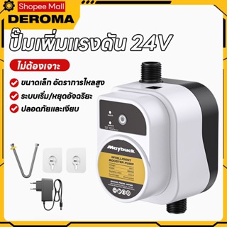 บูสเตอร์ปั๊มน้ําอัตโนมัติ ปั๊มน้ำอัจฉริยะ 24V เปิด-ปิดอัตโนม…