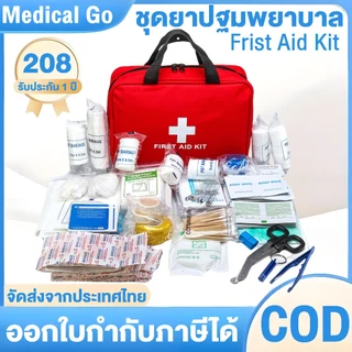 First Aid Kit 208 ชิ้น ของแท้ วัสดุเกรดแพทย์ มีครบทุกอย่างสำหรับปฐมพยาบาลเบื้องต้น รับประกัน 1 ปี
