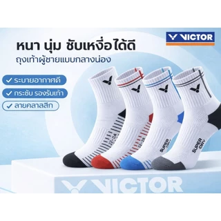 ถุงเท้าแบดVictor ส่งไว ส่งด่วน ผ้าดีหนานุ่ม ใส่แล้วไม่ย้วยถุงเท้าแบดรุ่นไหม่ดีแล้วดีอีกดีกว่าเดิม