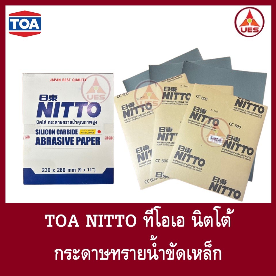 Nitto กระดาษทรายน้ำ นิตโต้ กระดาษทรายขัด โลหะ สินค้าแบ่งจำหน่าย