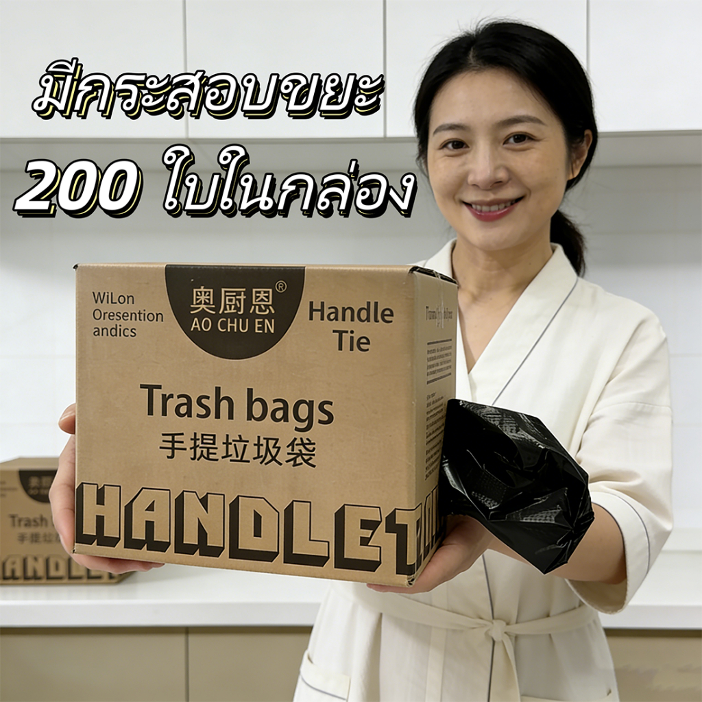 ถุงขยะหูหิ้ว 200ใบ มีหูหิ้ว แบบฉีก พร้อมกล่อง ถุงขยะพลาสติก มีหูหิ้วไม่ต้องกลัวเลอะ ขนาด59*45 ซม. ถัง ขยะ ถุงขยะ อีซี่ไล
