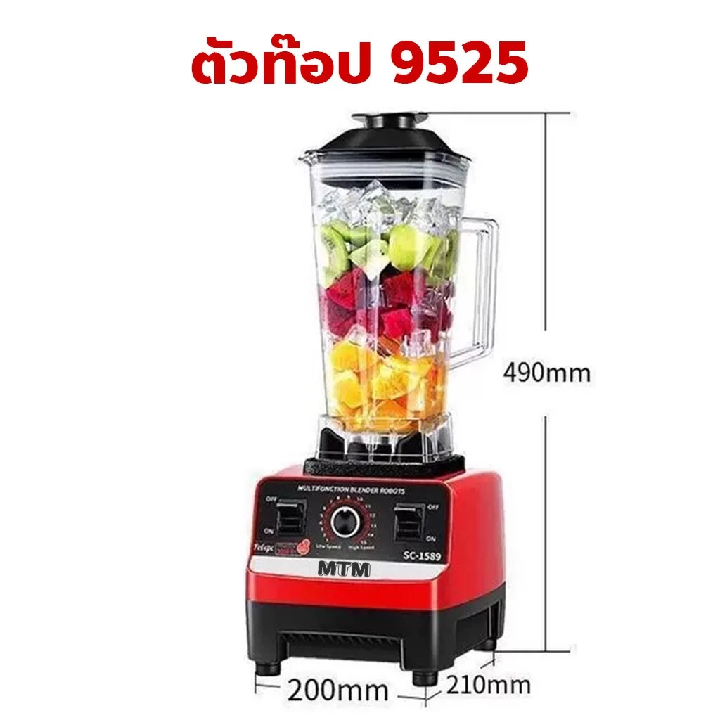 mtm เครื่องปั่น เนกประสงค์ เครื่องปั่นน้ำผลไม้พลังสูง 2.5L 4500W รุ่น SC-1589 อเนกประสงค์ สำหรับปั่นน้ำผลไม้ พริ