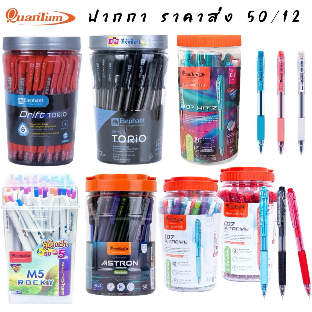 Quantum ปากกา ตราช้าง M5 007 50/12 ด้าม 0.5/0.7ปากกา โหล กระปุก ปากกาลูกลื่น สีแดง หมึกสีน้ำเงิน