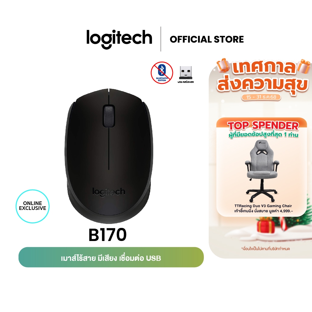 Logitech B170 Wireless Mouse, 2.4 GHz with USB Nano Receiver - Black (เมาส์ไร้สาย usb)