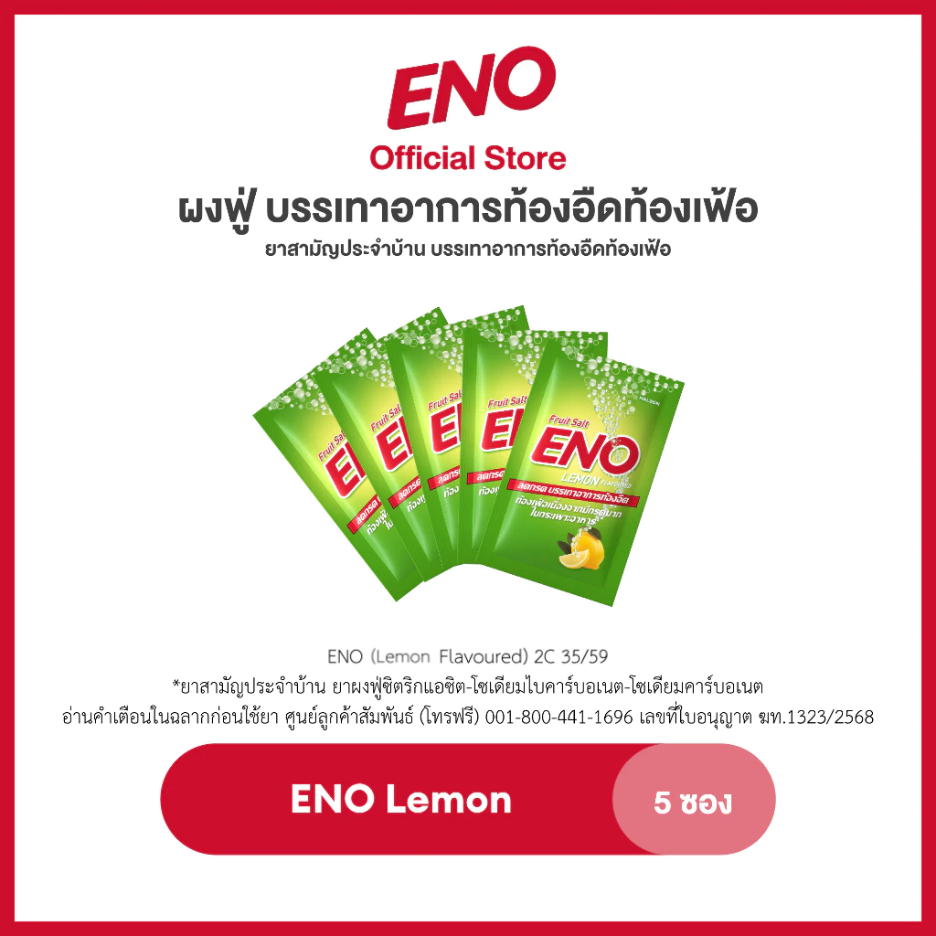 [เลือกสูตรได้] ENO 5'S อีโน ผงฟู่ บรรเทาอาการท้องอืดท้องเฟ้อ ขนาด 5 ซอง x1 แพ็ค thumbnail 3