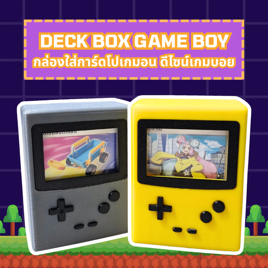 Deck Box Game Boy 60 Cards กล่องใส่การ์ดโปเกมอน Pokemon Card TCG ดีไซน์เกมบอย ใส่ได้ 60 ใบ [3D Print]