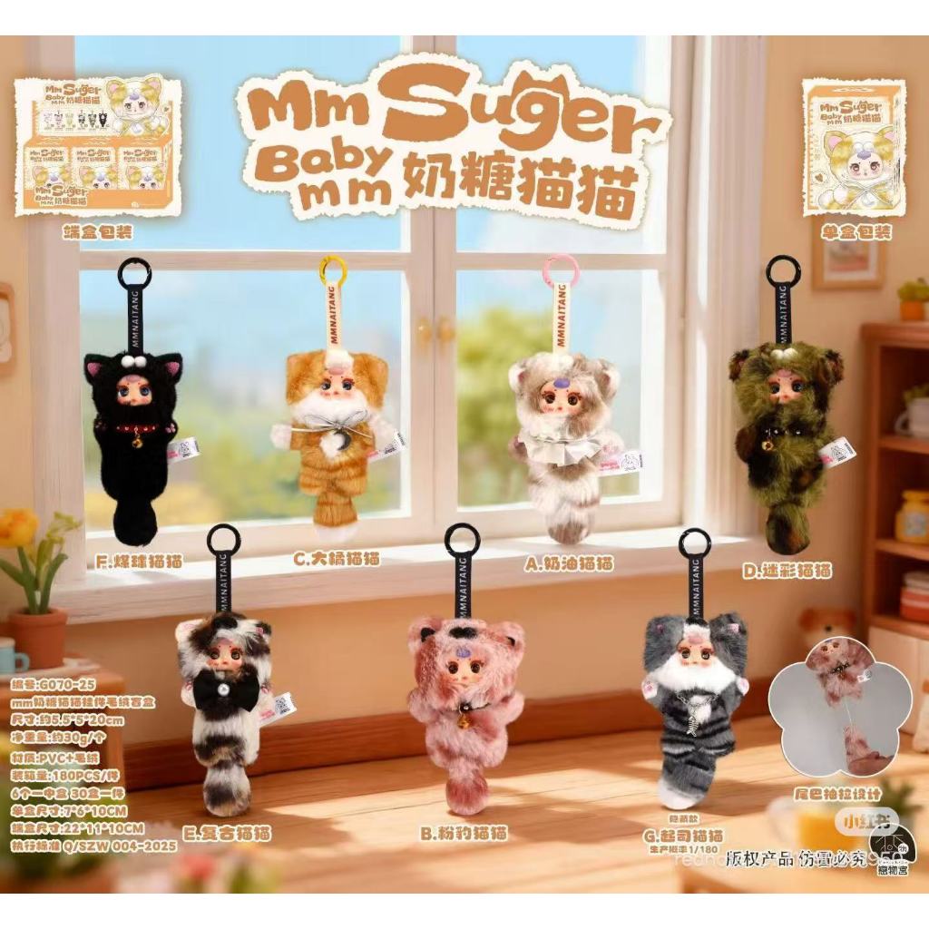 MM suger baby mini แมวหางกระดิ่ง ของใหม่ แบบจุ่ม ไม่เช็คการ์ด พร้อมส่งจากไทย ของแท้ 100%