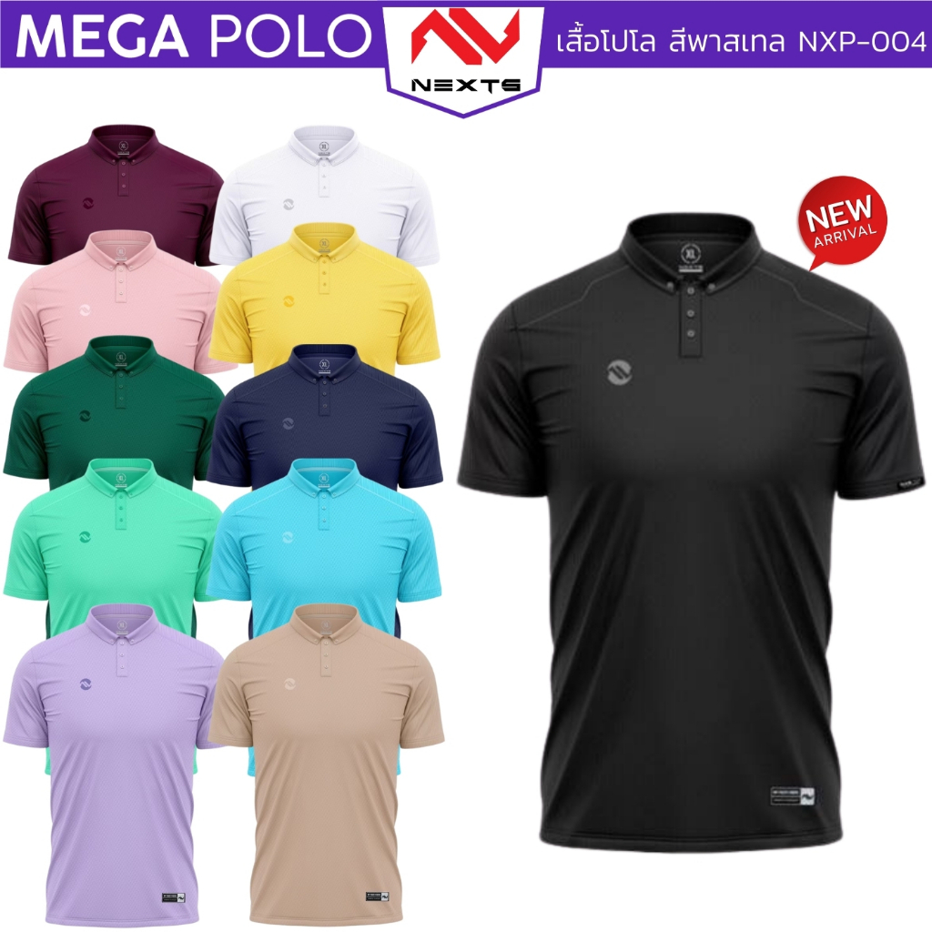 เสื้อโปโล NEXTS รุ่น ACTIVE COOL-TECH โปโลสีพาสเทล รหัส NXP-004