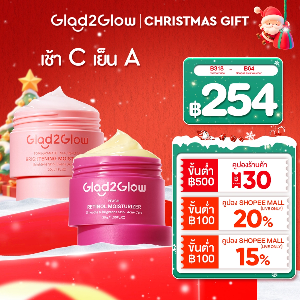 【 เช้า C เย็น A】Glad2Glow Retinol Brightening Moisturizer มอยเจอร์ไรเซอร์ ครีม ครีมทาหน้า เรตินอล ครีมลดเลือนริ้วรอย