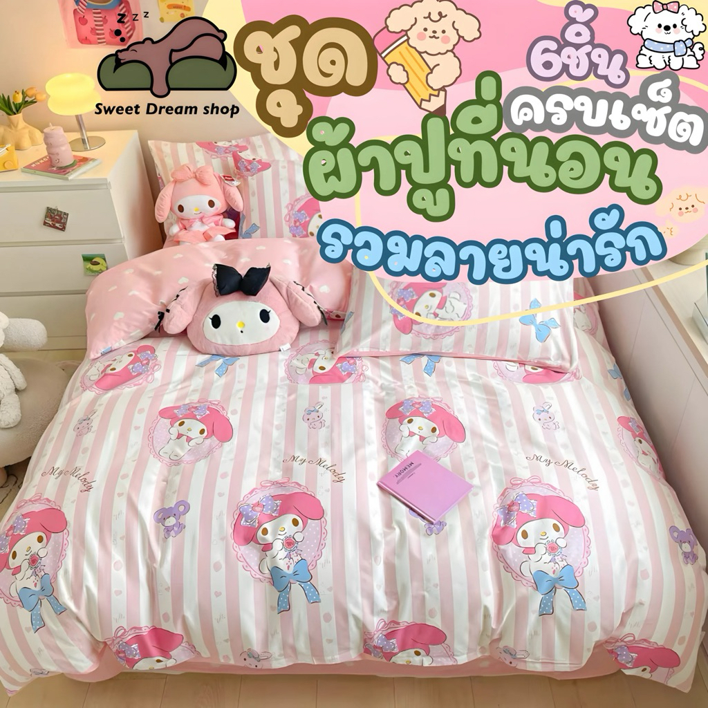 ชุดผ้าปูที่นอนโทนชมพู่ครบเซ็ต6ชิ้นรวมผ้านวม