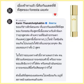 (ตัวแทน) ☁️ Foresta กันแดด UV Expert Vegan Sunscreen SPF 50+ ฟอเรสต้า ยูวี เอคซ์เพิร์ท วีแกน ซันสกรีน