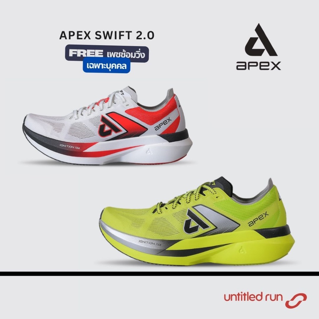 APEX SWIFT 2.0 Unisex รองเท้าวิ่ง Super Shoe มีแผ่นคาร์บอน ที่ใช้ได้ตั้งแต่วันซ้อมยันวันแข่ง