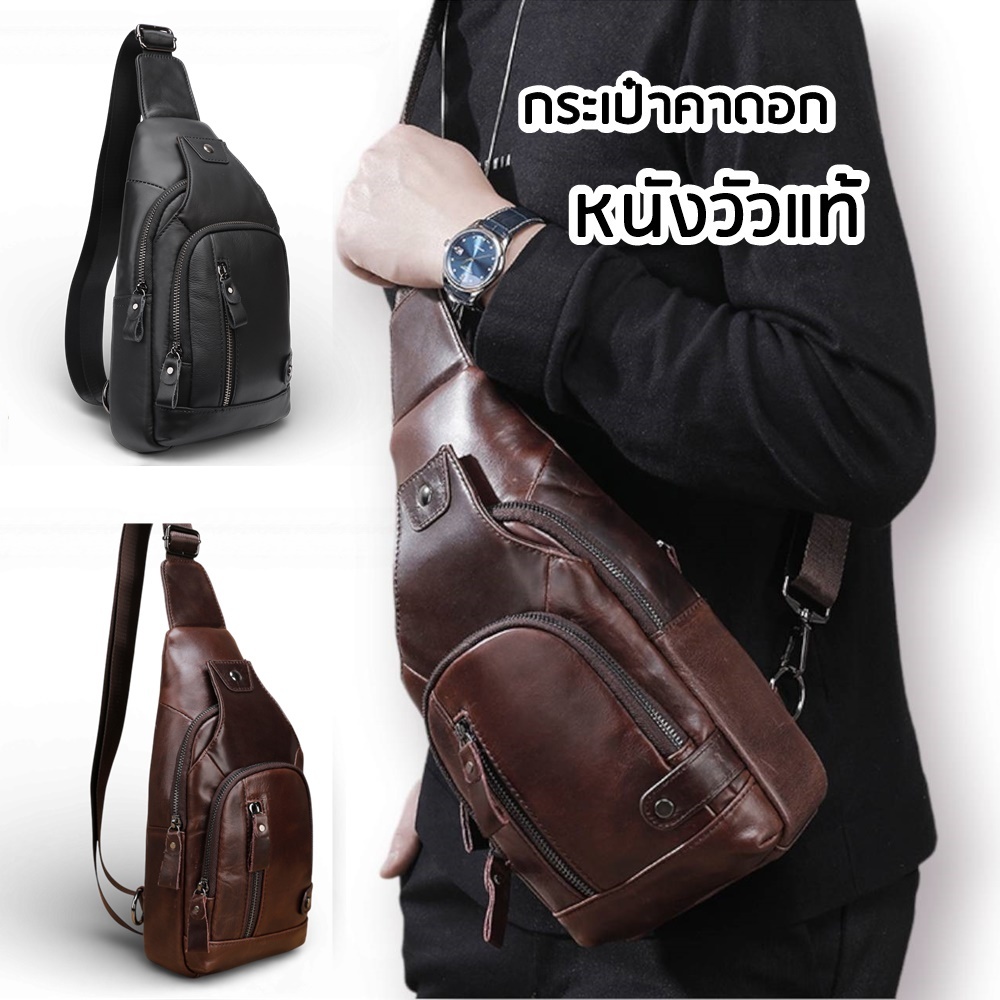 หนังแท้!! พร้อมส่ง !! กระเป๋าคาดอกสีน้ำตาลใบหนา หนังสวยมาก สะพายนุ่ม ช่องเยอะ (IMD)