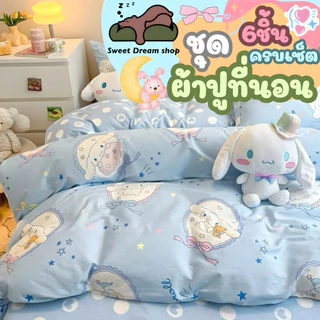 sweet dream shop ชุดผ้าปูที่นอนลายการตูน์ครบเซ็ต6ชิ้นรวมผ้านวม