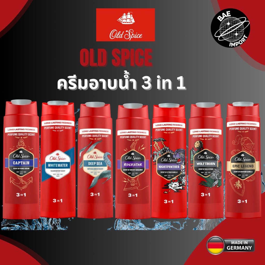 Old spice shower gel 250ml. ครีมอาบน้ำ 3 in 1 ใช้ได้ทั้งผมหน้าและร่างกาย🇩🇪