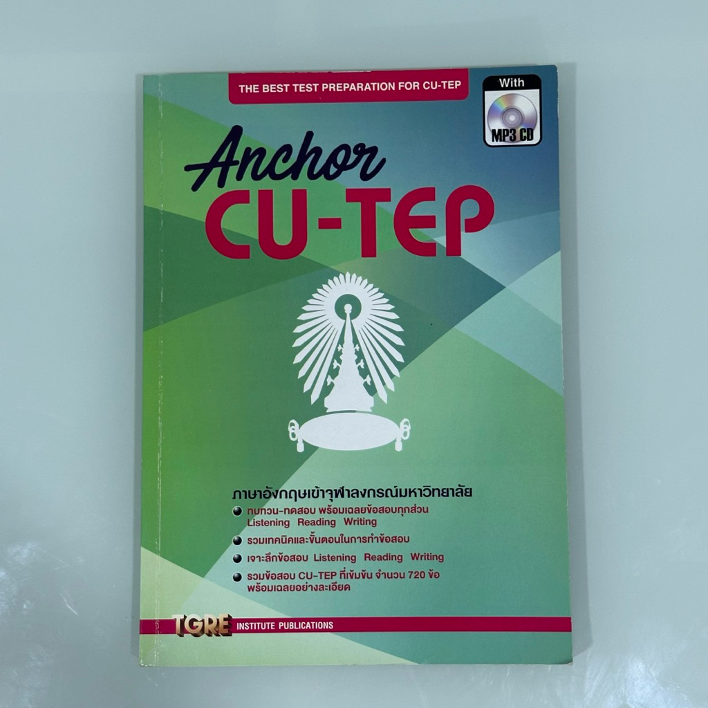 Anchor CU-TEP | ตะลุยข้อสอบ CU-TEP 720 ข้อ | มือสอง สภาพดี