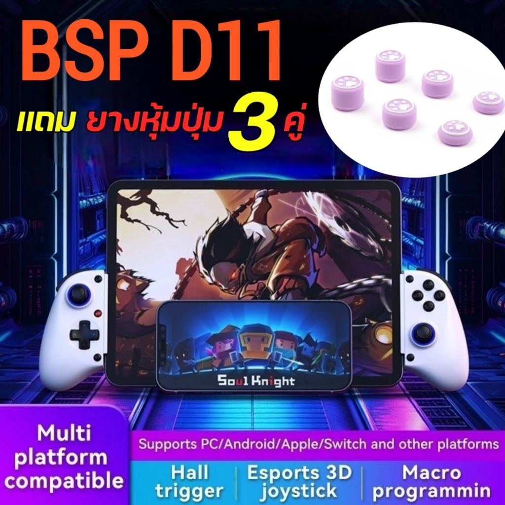 BSP-D11 จอยเกมมือถือ ใส่ได้ทั้งมือถือและแทปเล็ต ต่อได้ทุกระบบ iOS Android PS4 PS5 SWITCH