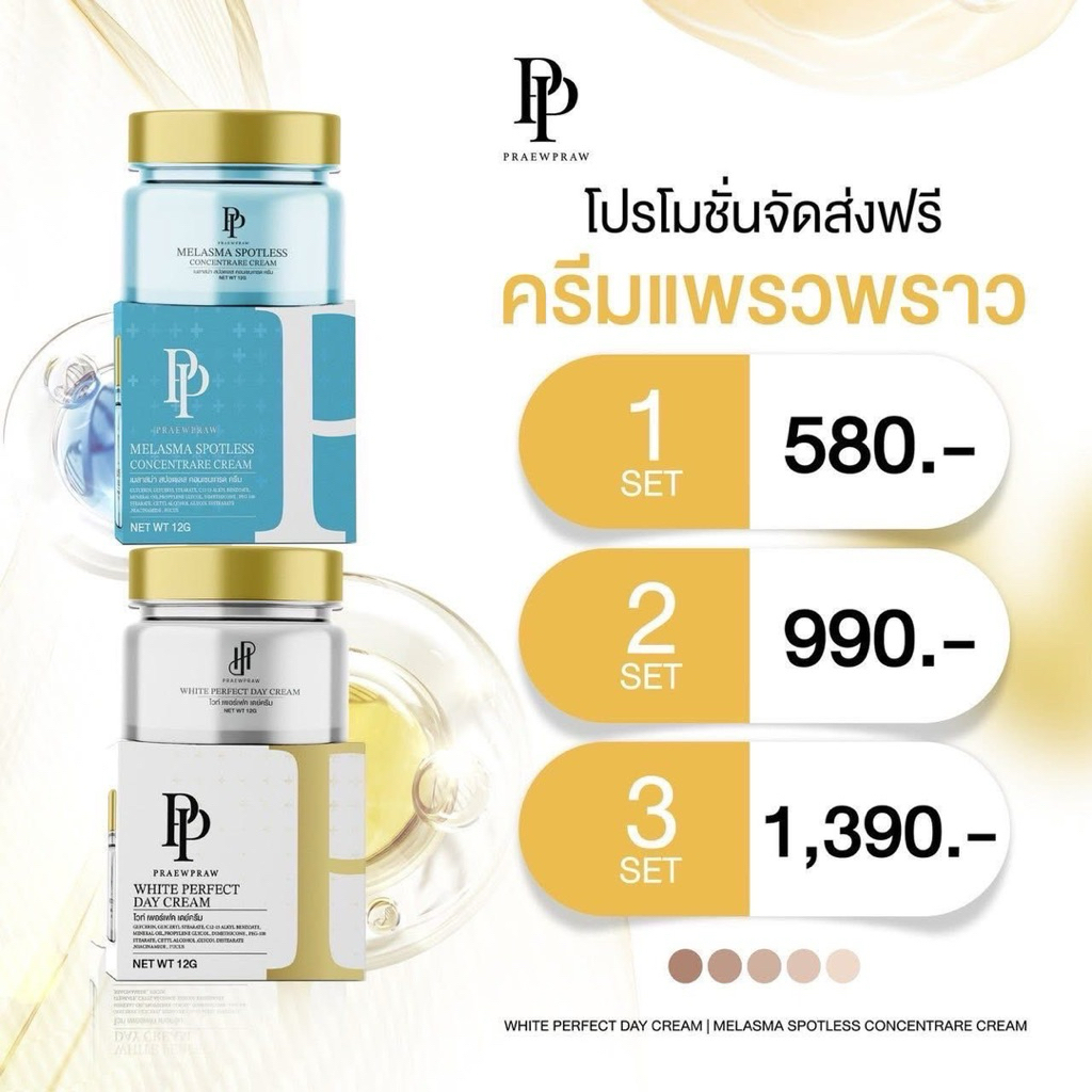 ครีมฝ้าครีมแพรวพราว Praewpraw สกินแคร์บำรุงผิวหน้า BYเมียผู้ใหญ่บ้าน ของแท้ ขนาด 12 กรัม ราคา ถูกที่สุด ดีลบีเคเค แกลเลอรีภาพที่ 4
