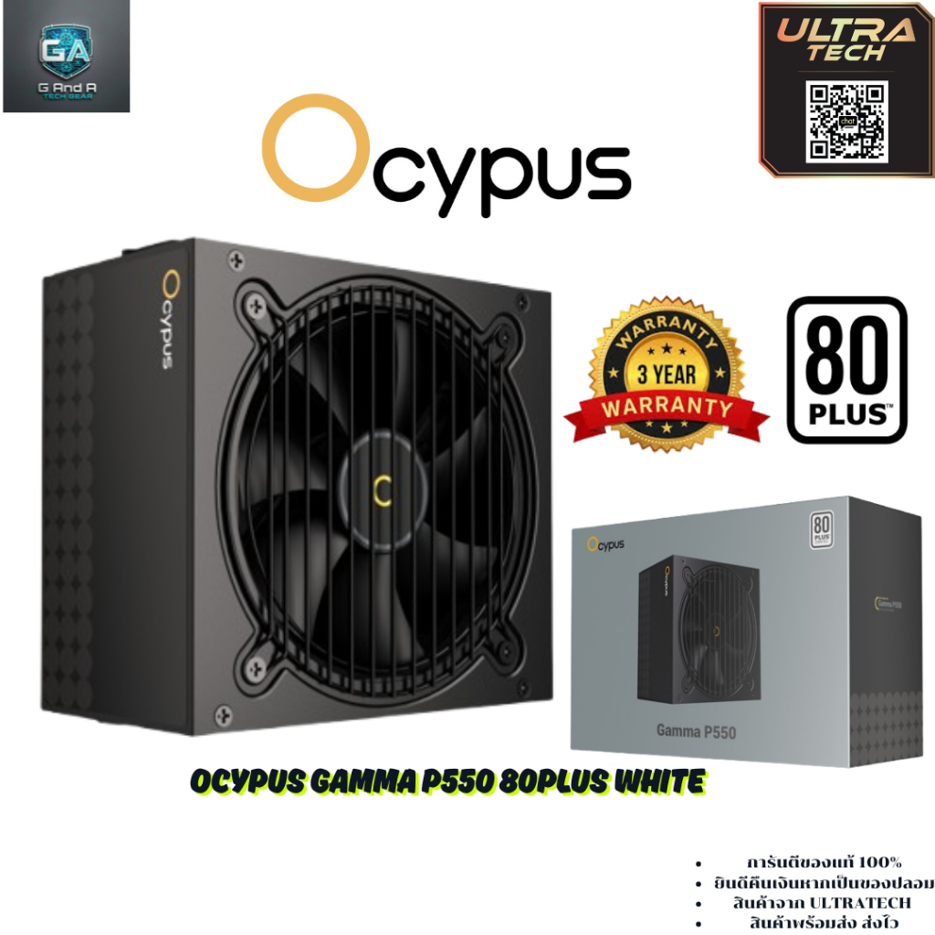 OCYPUS GAMMA P550 80PLUS WHITE (Power Supply / พาวเวอร์ซัพพลาย)