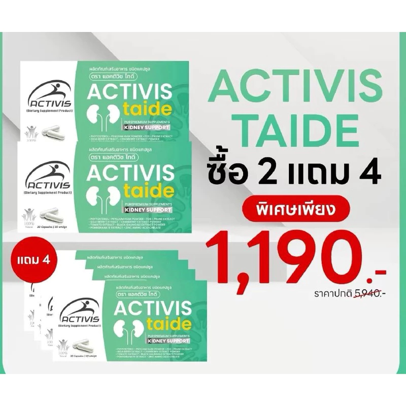Activis Taide ( แอคติวิช ไทดี ) โปร 6 กล่อง