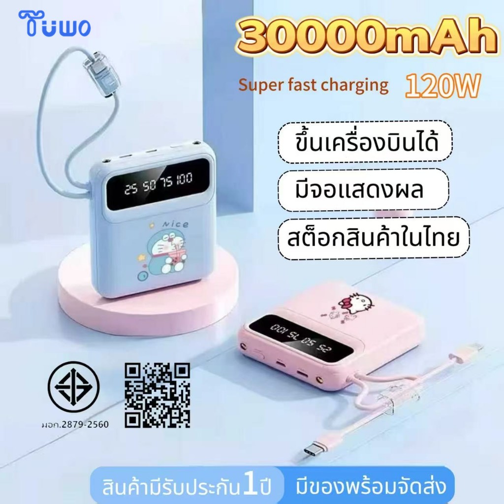 TUWO(CCC)powerbank ความจุ 30000mAh ของแท้ 100% พาวเวอร์แบงค์ แบตสำรอง รองรับชาร์จเร็ว Quick Charge 3