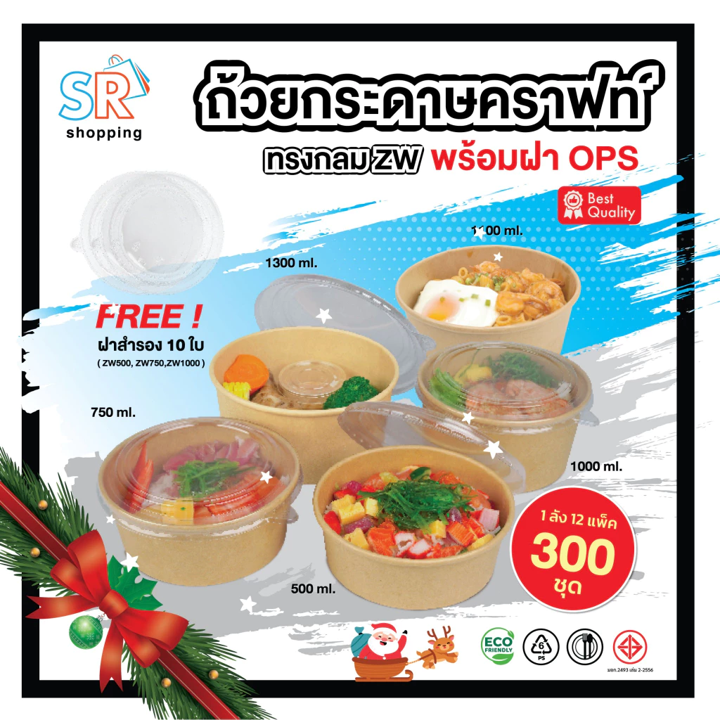 Easylife ถ้วยกระดาษคราฟท์พร้อมฝา OPS 500–1300ml 300ชุด ใส่อาหาร เดลิเวอรี่ ทนร้อน - รูปที่ 1